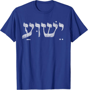 Yeshua , Men & Kids Cool Christian Faith T-Shirt - T-Shirt | Royal