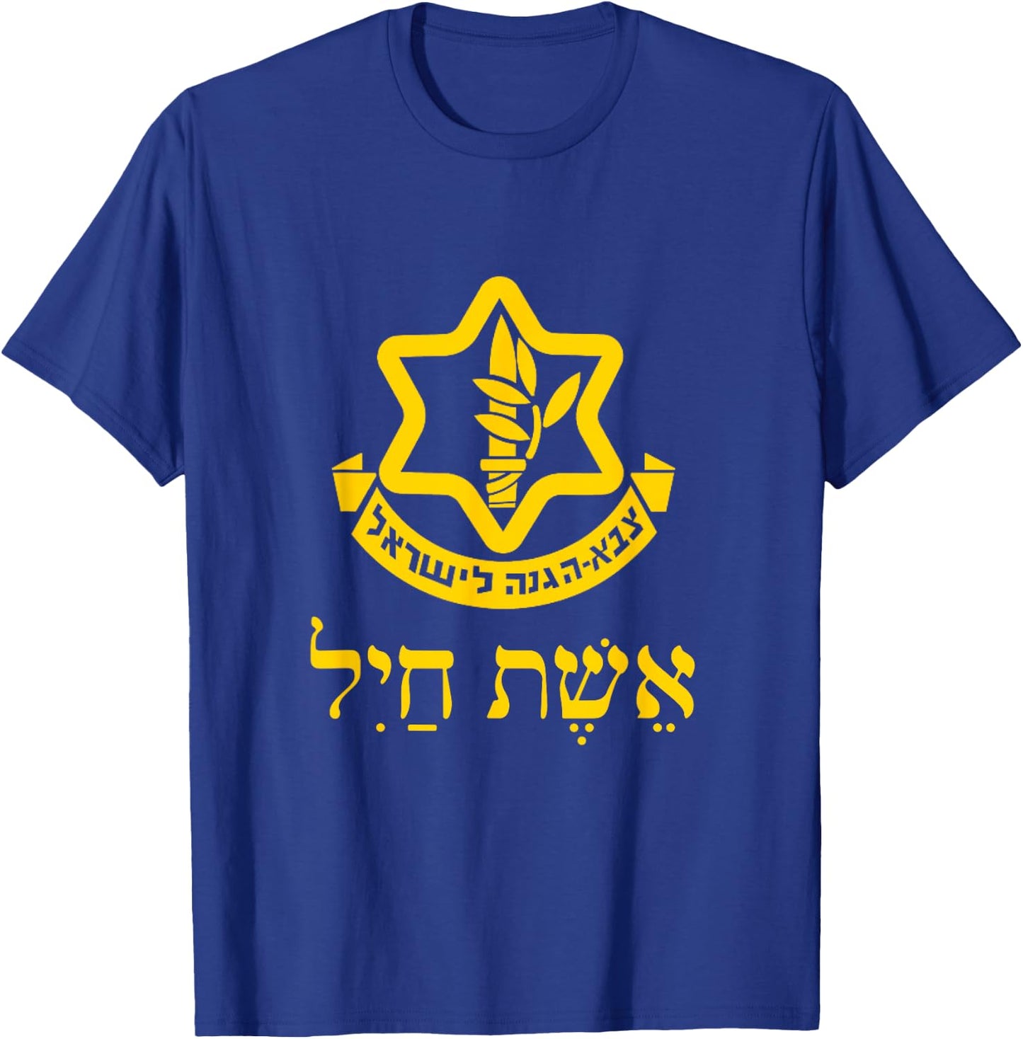Woman Of Valor Israel Defense Forces IDF Tzahal Purim Jews T-Shirt - T-Shirt | Royal