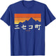 Vintage Niseko Japan Mountains Hiking Sunset Retro T-Shirt - T-Shirt | Royal