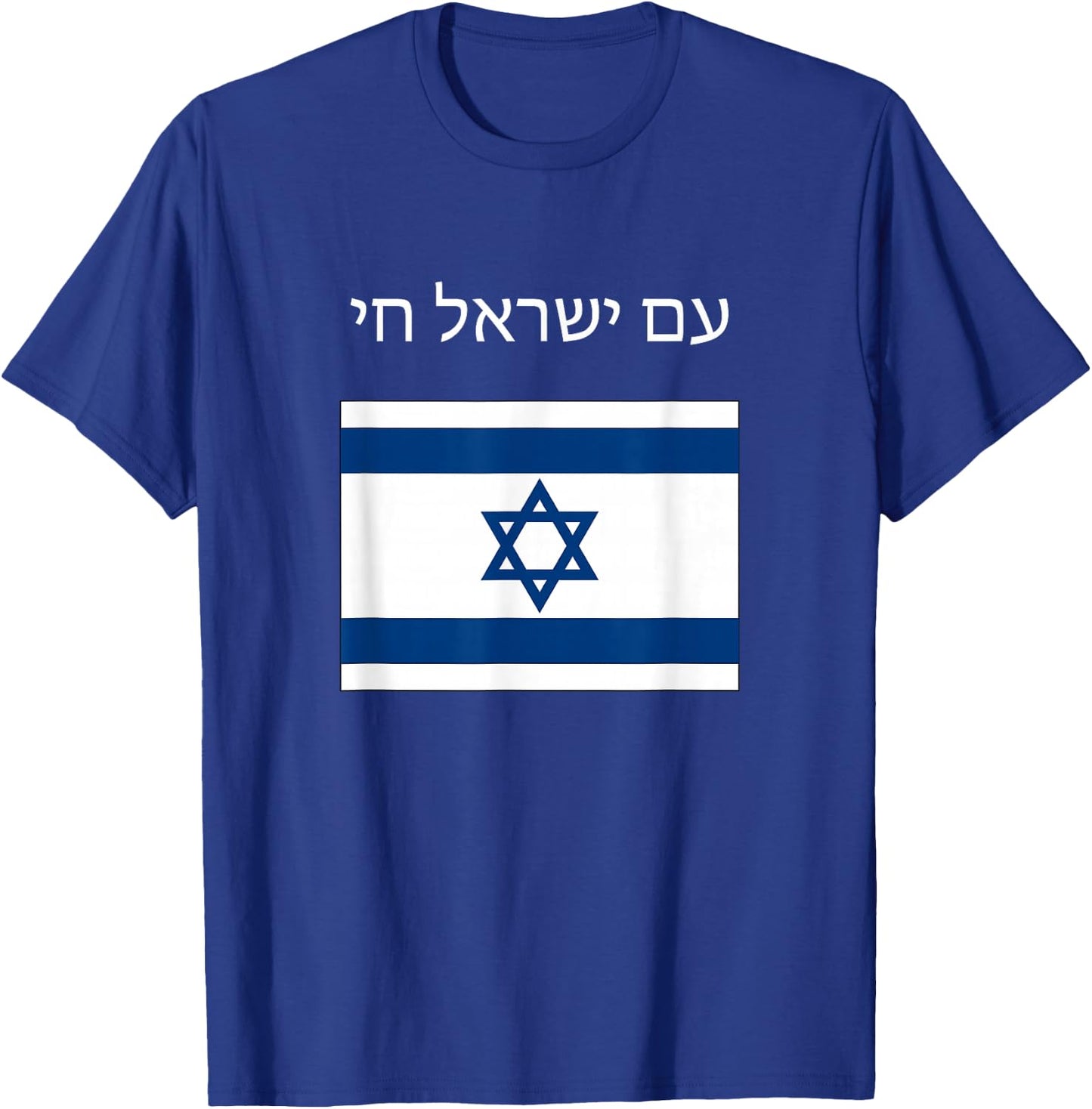 Am Yisrael Chai - Hebrew for Israel Lives T-Shirt - T-Shirt | Royal