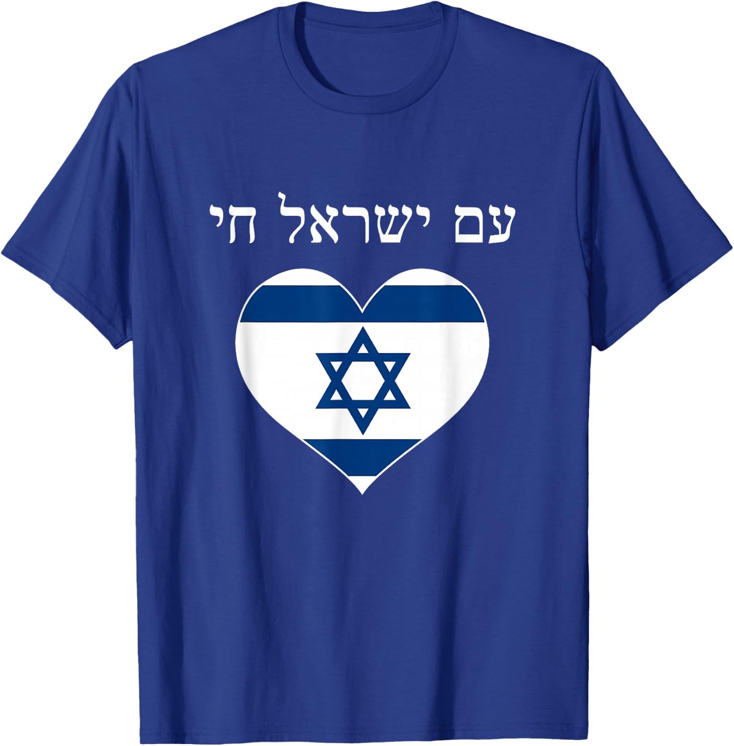 Am Yisrael Chai with flag in heart T-Shirt - T-Shirt | Royal