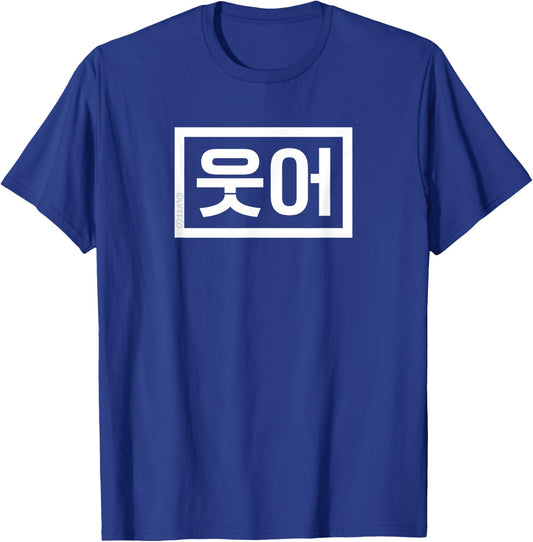 "Smile" Funny Korean Hangul Word T-Shirt - T-Shirt | Royal