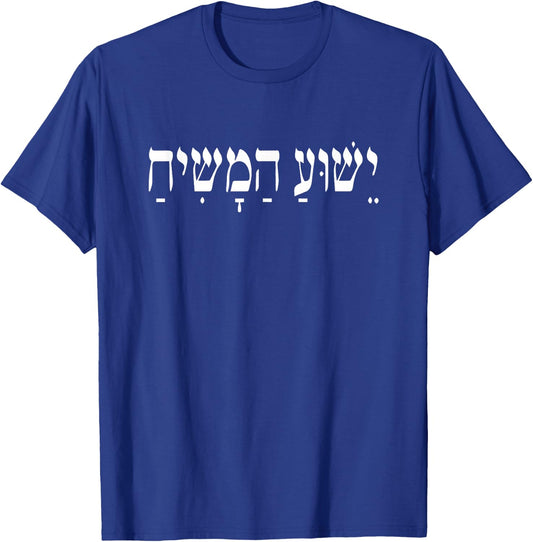 Yeshua HaMashiach Jesus Christ in Hebrew Yeshua Messiah Small T-Shirt - T-Shirt | Royal