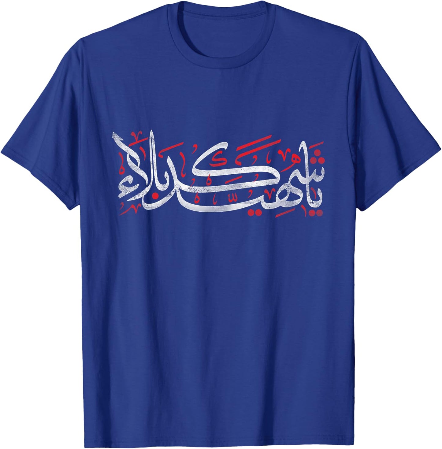 Muharram Ashura Ya Hussain Karbala For Kids T-Shirt - T-Shirt | Royal