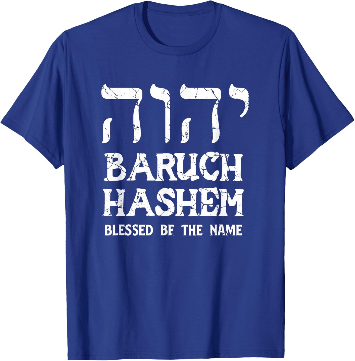 Baruch Hashem YHWH Messianic Hebrew Israelite Yahweh Roots T-Shirt - T-Shirt | Royal