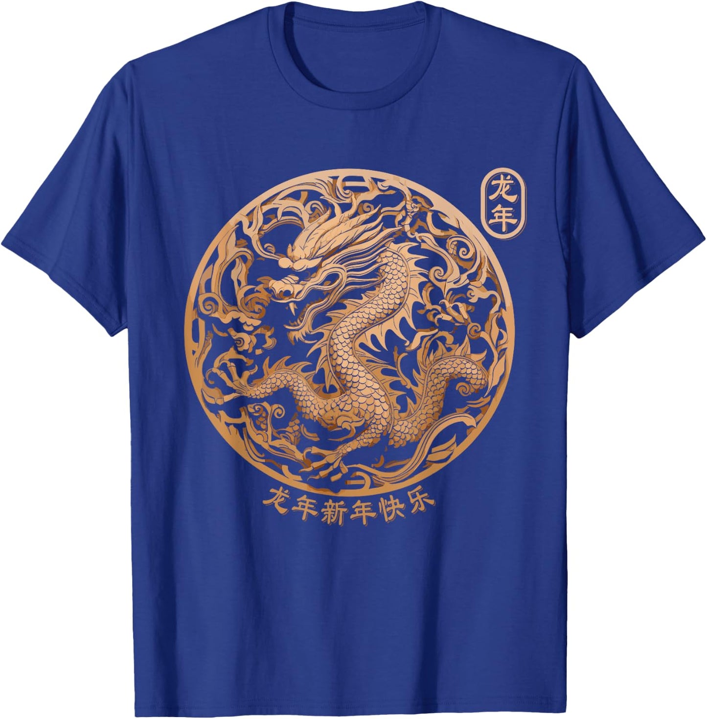 Year Of The Dragon 2024 Vintage Chinese Art Women, Men T-Shirt - T-Shirt | Royal