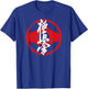 Ultimate Truth Symbol Kanji Dojo Japanese Kyokushin T-Shirt - T-Shirt | Royal