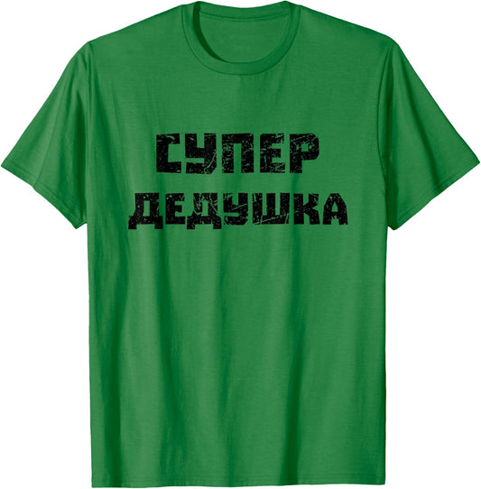 Super Dedushka Fathers Day Russian Grandpa Deda Dedushka T-Shirt - T-Shirt | Irish Green