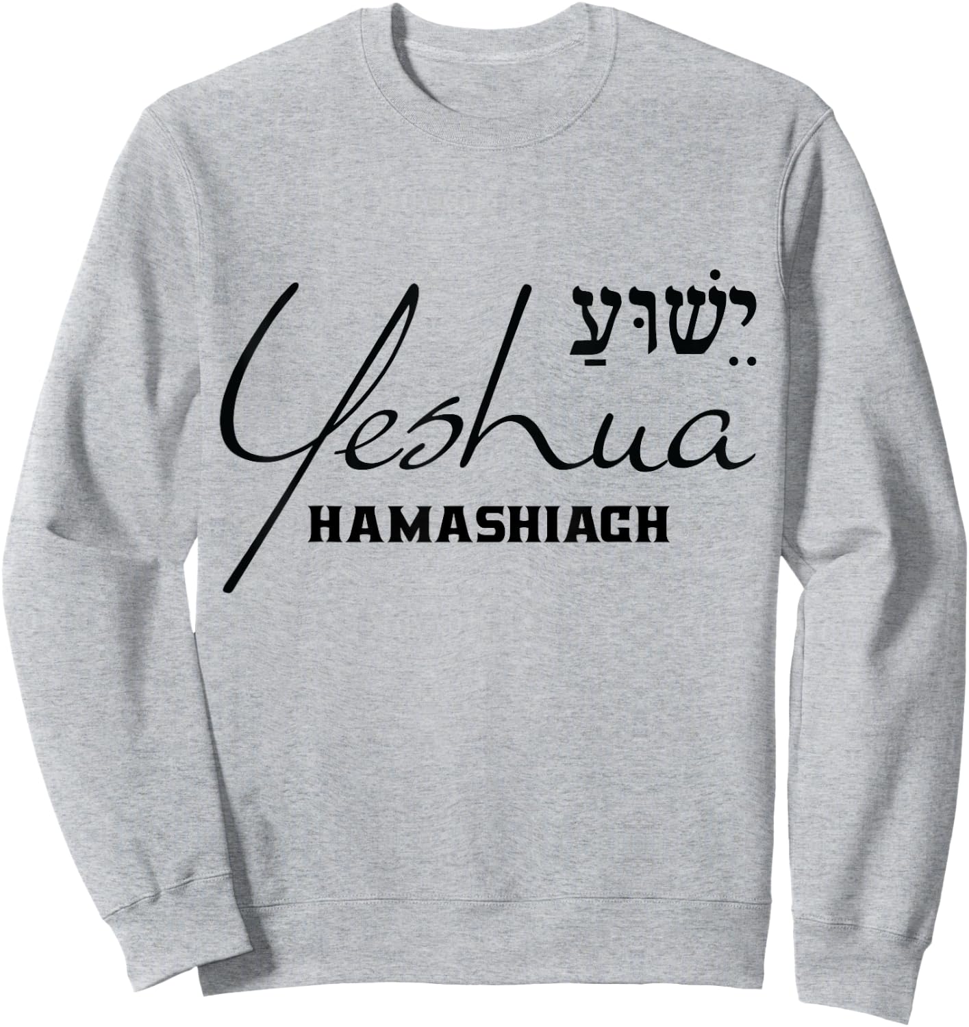 Yeshua Hamashiach Hebrew Jesus the Messiah Christian Godly Sweatshirt - Sweatshirt | Ash