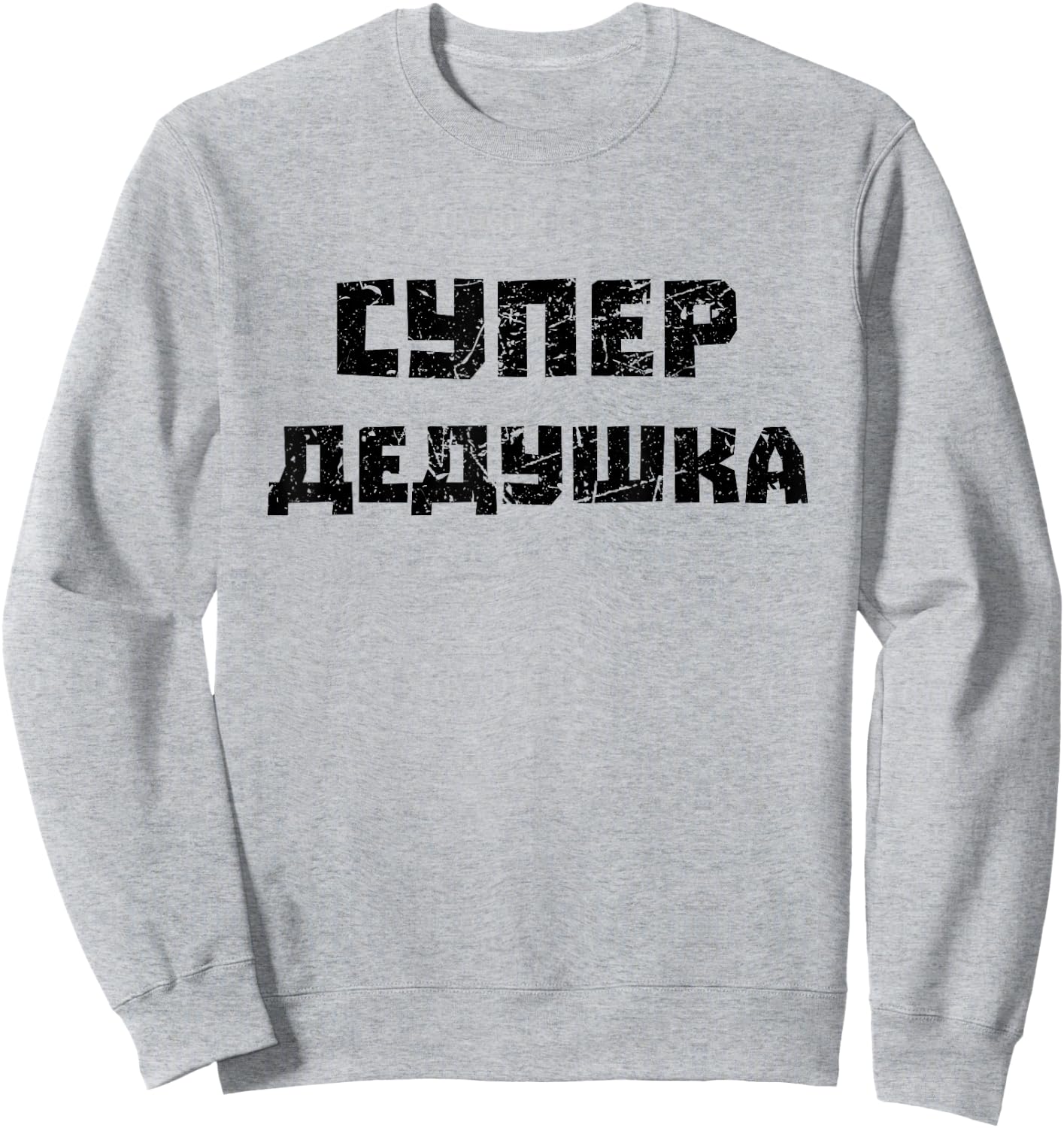 Super Dedushka Fathers Day Russian Grandpa Deda Dedushka Sweatshirt - Sweatshirt | Ash