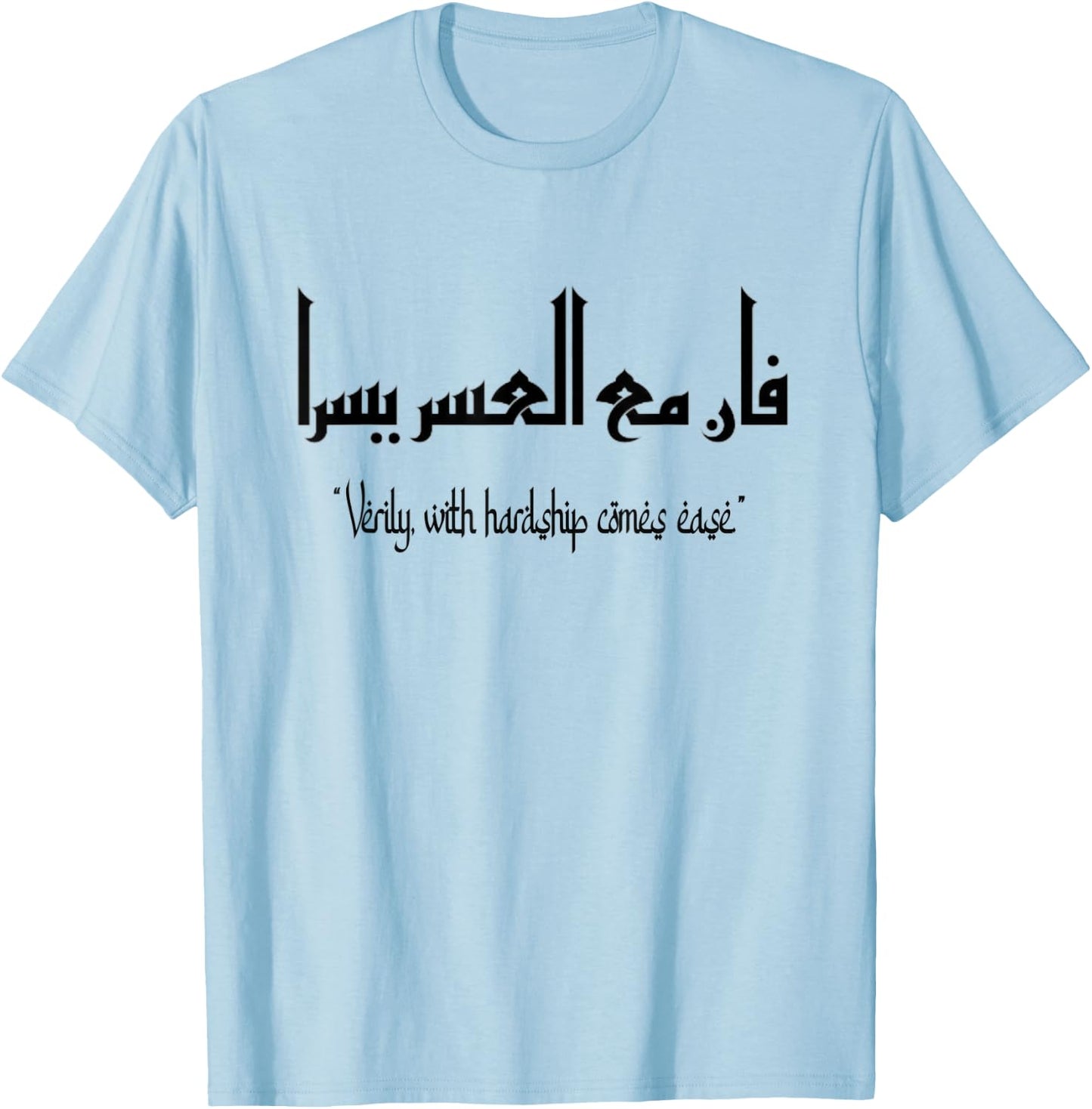 Verily, with hardship comes ease, islamic design for muslims T-Shirt - T-Shirt | Light Blue