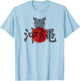 Shisa Okinawa Japan A Japanese Guardian Lion T-Shirt - T-Shirt | Light Blue