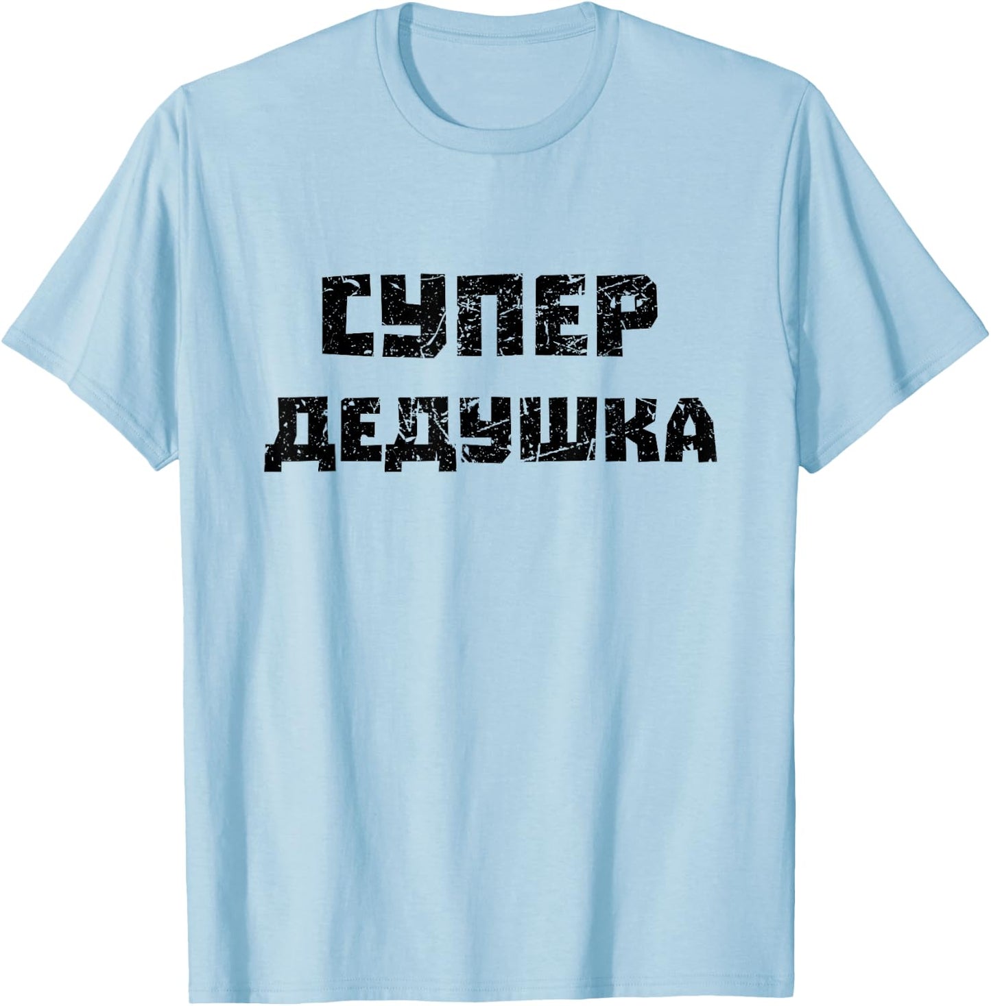 Super Dedushka Fathers Day Russian Grandpa Deda Dedushka T-Shirt - T-Shirt | Light Blue