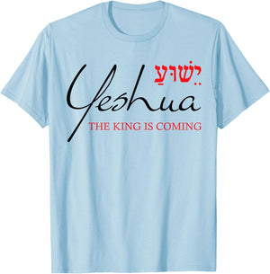 Yeshua Shirt Hebrew The King is Coming Christian Verse Gifts T-Shirt - T-Shirt | Light Blue