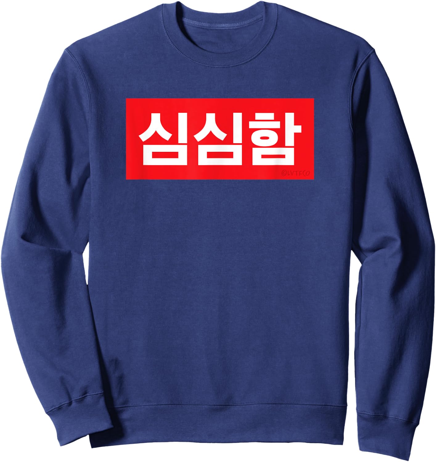 "I’m Bored" Korean Hangul Word Sweatshirt - Sweatshirt | Navy