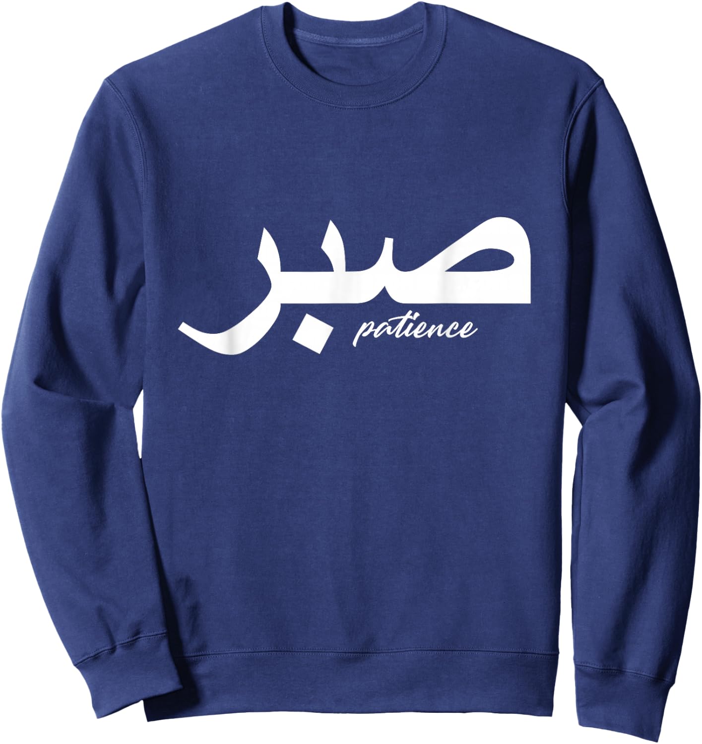 Patience in Writing in Arabic Letter Saber Sweatshirt - Sweatshirt | Navy