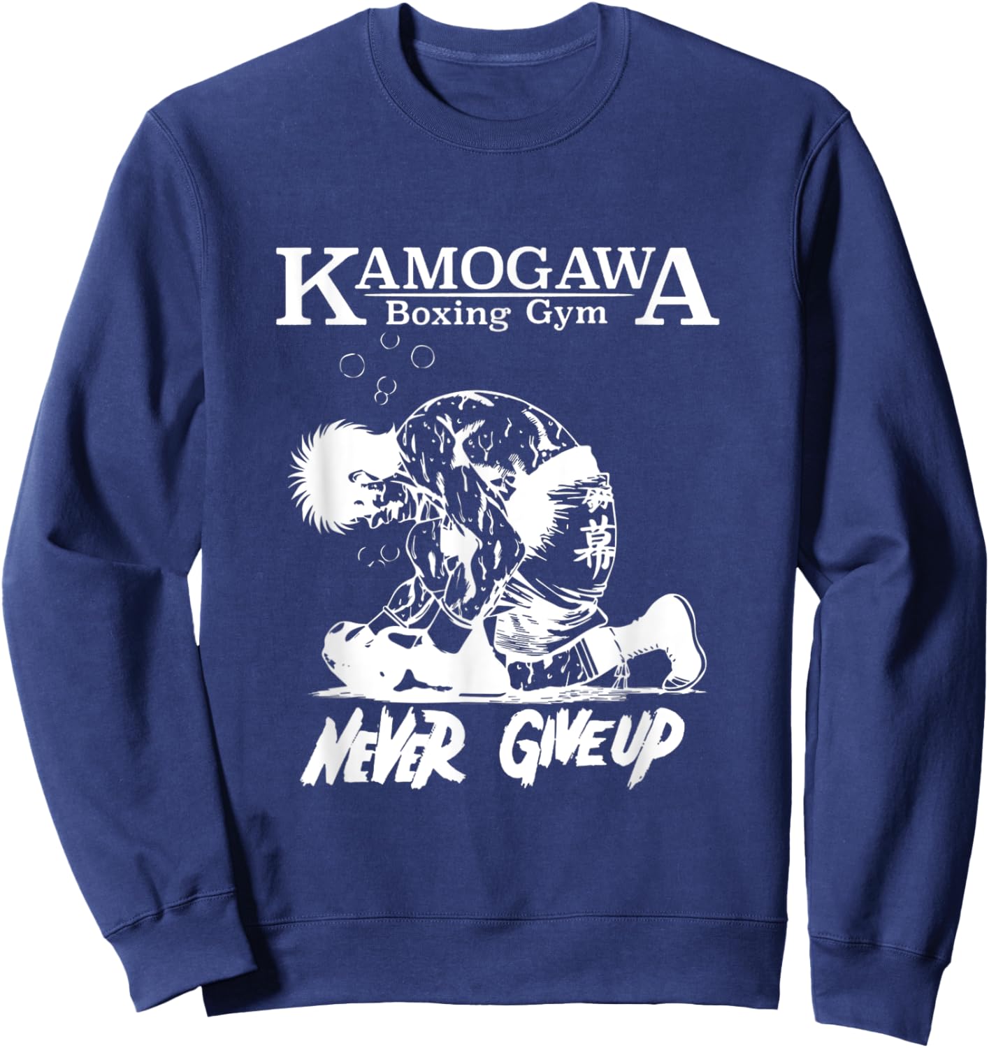 Vintage Boxer Never GiveUp KBG(Kamogawa) Boxing Gym Est 1950 Sweatshirt - Sweatshirt | Navy