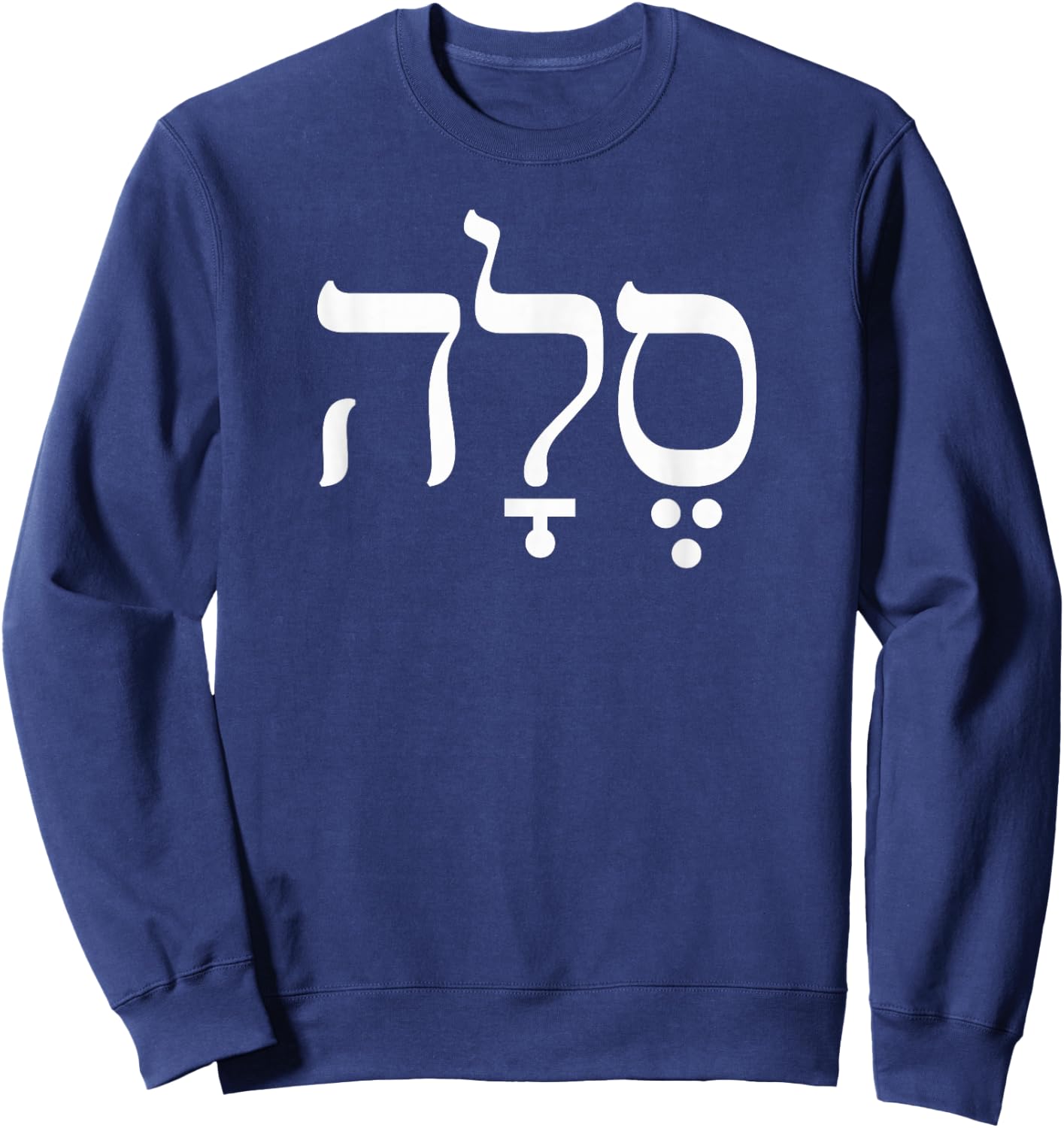 Hebrew Word Selah, Original Hebrew Letters, Psalms Music Sweatshirt - Sweatshirt | Navy