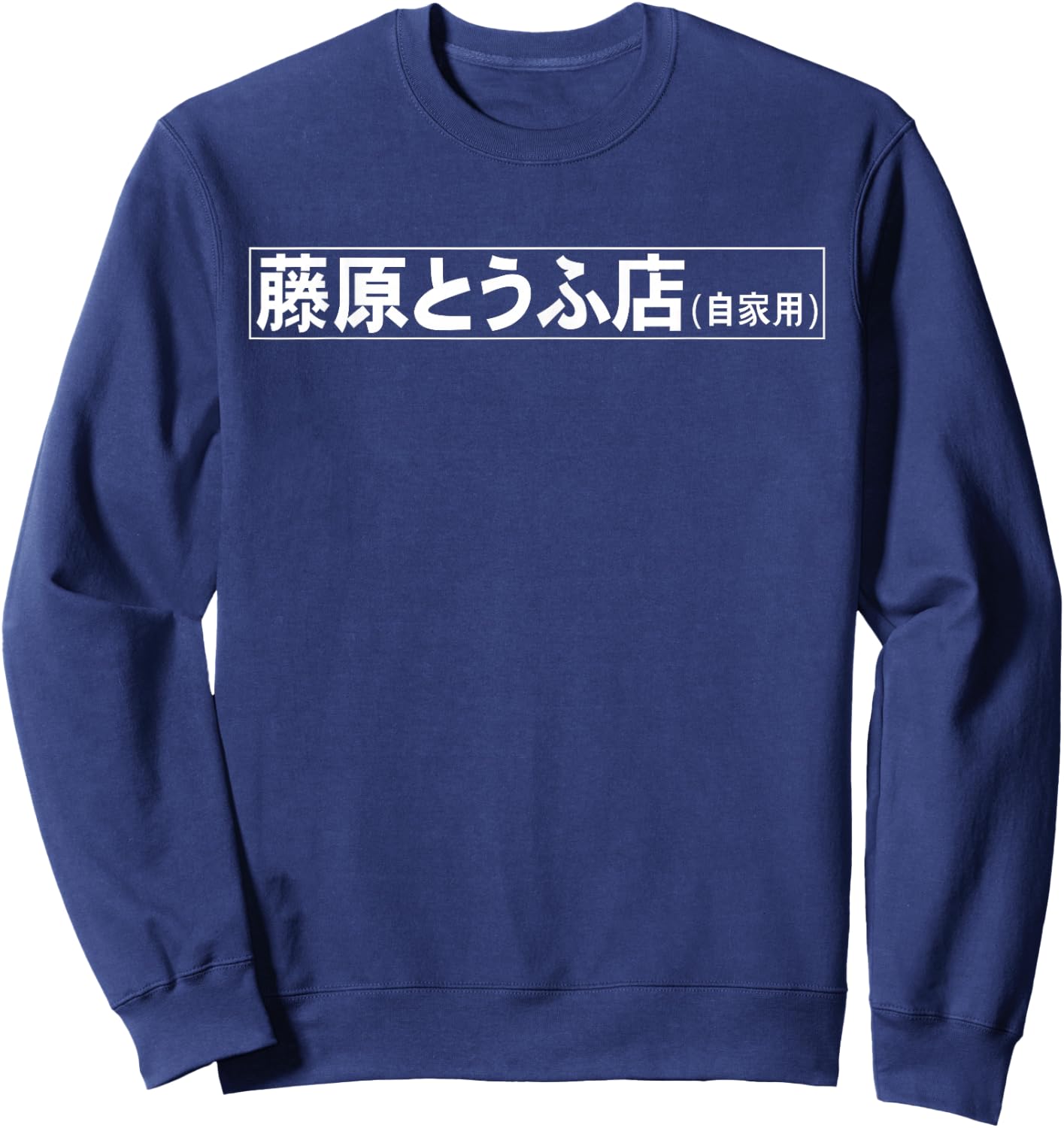 Fujiwara Tofu Shop Hachiroku Anime Sweatshirt - Sweatshirt | Navy