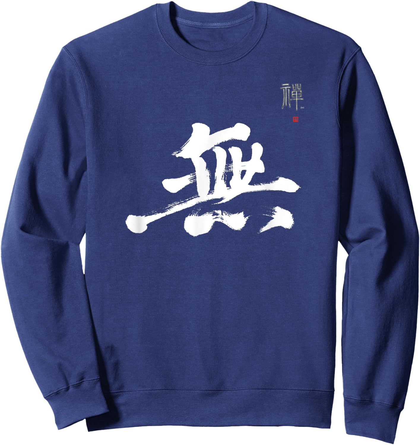 Emptiness Mu Kanji Hand-brushed Japanese Calligraphy Art Zen Sweatshirt - Sweatshirt | Navy