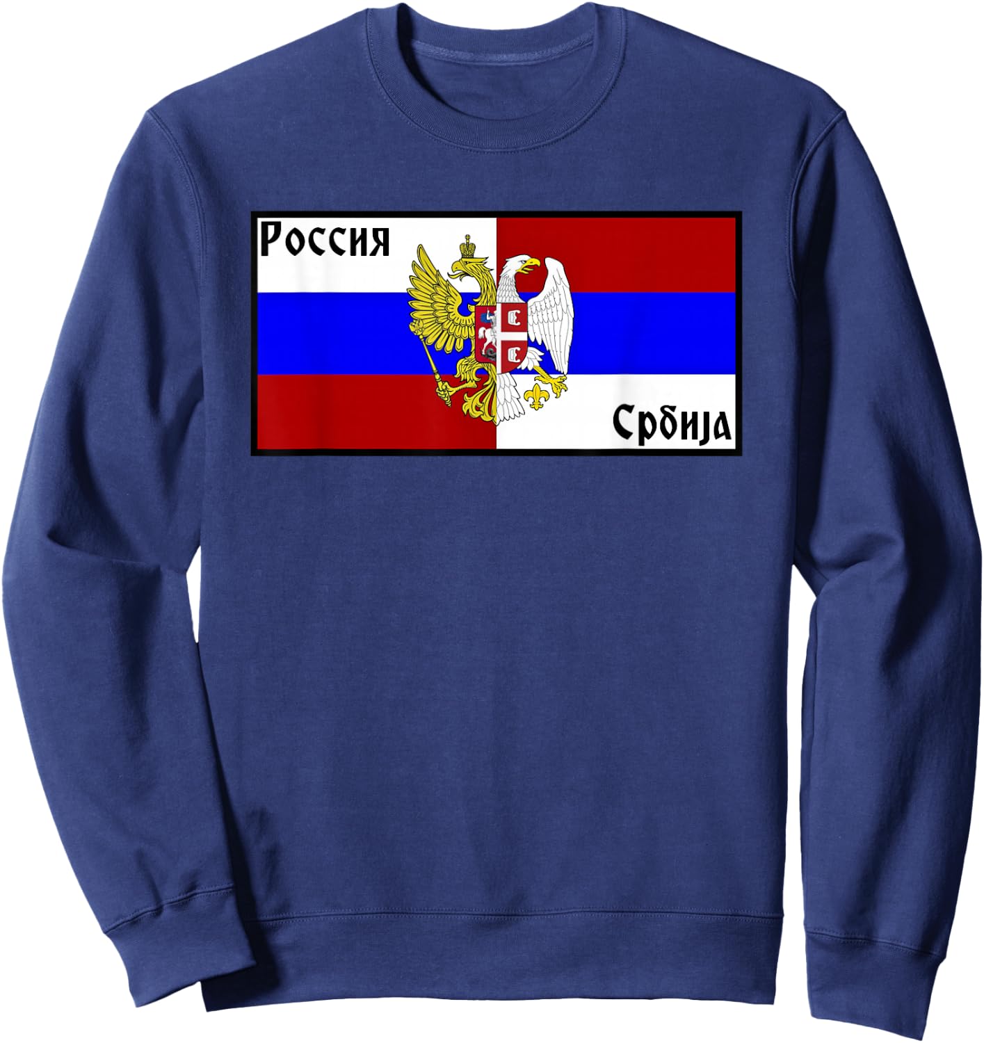 Serbian Russian Friendship Serbia Russia Sloga Sweatshirt - Sweatshirt | Navy