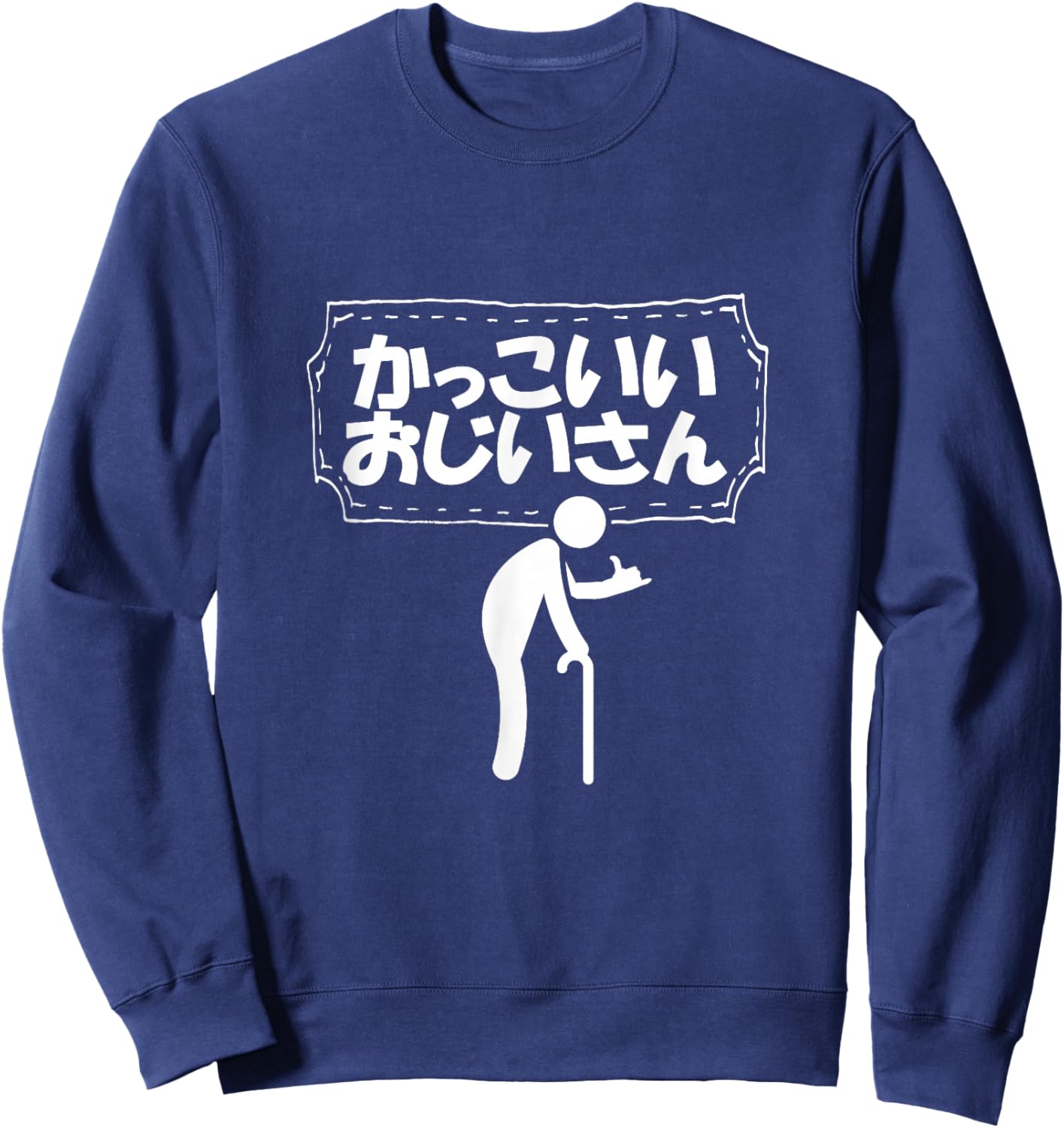Kakkoii Ojiisan Cool Old Man in Japanese Sweatshirt - Sweatshirt | Navy