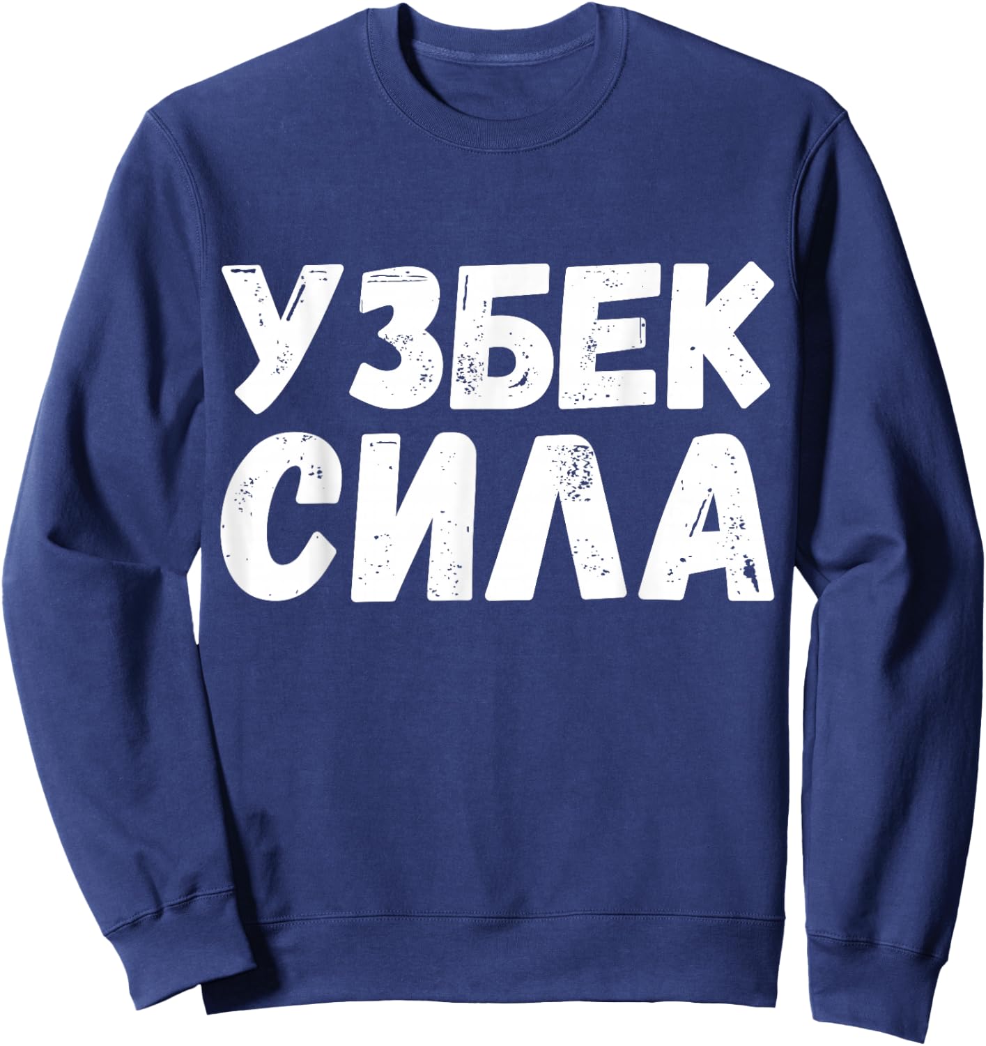 Uzbek Power Proud Uzbekistan Sweatshirt - Sweatshirt | Navy