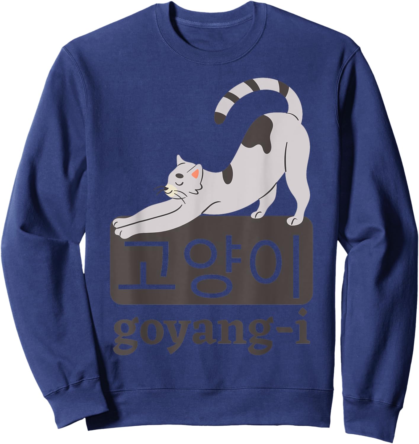 KOREAN FUNNY CAT Men Women Sweatshirt - Sweatshirt | Navy
