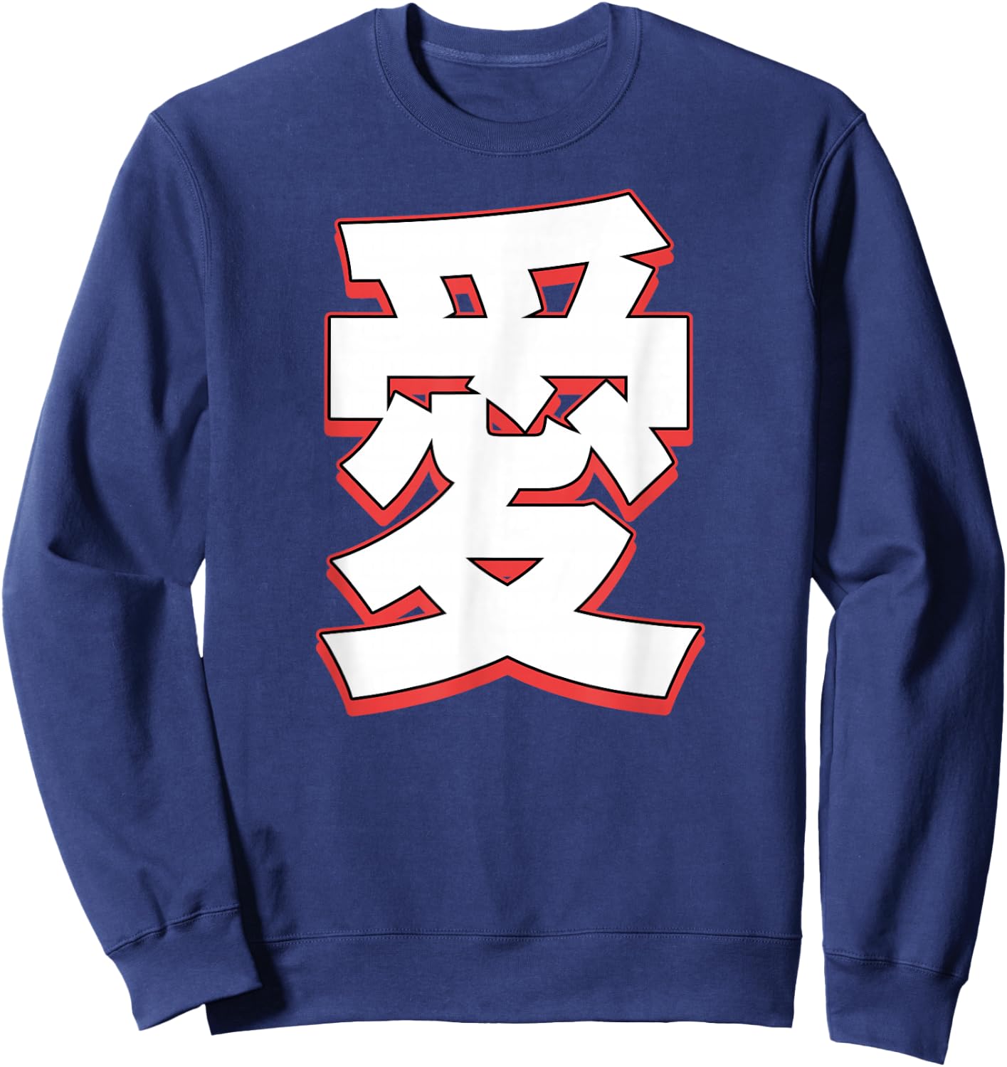 Love In Japanese Character Sweatshirt - Sweatshirt | Navy