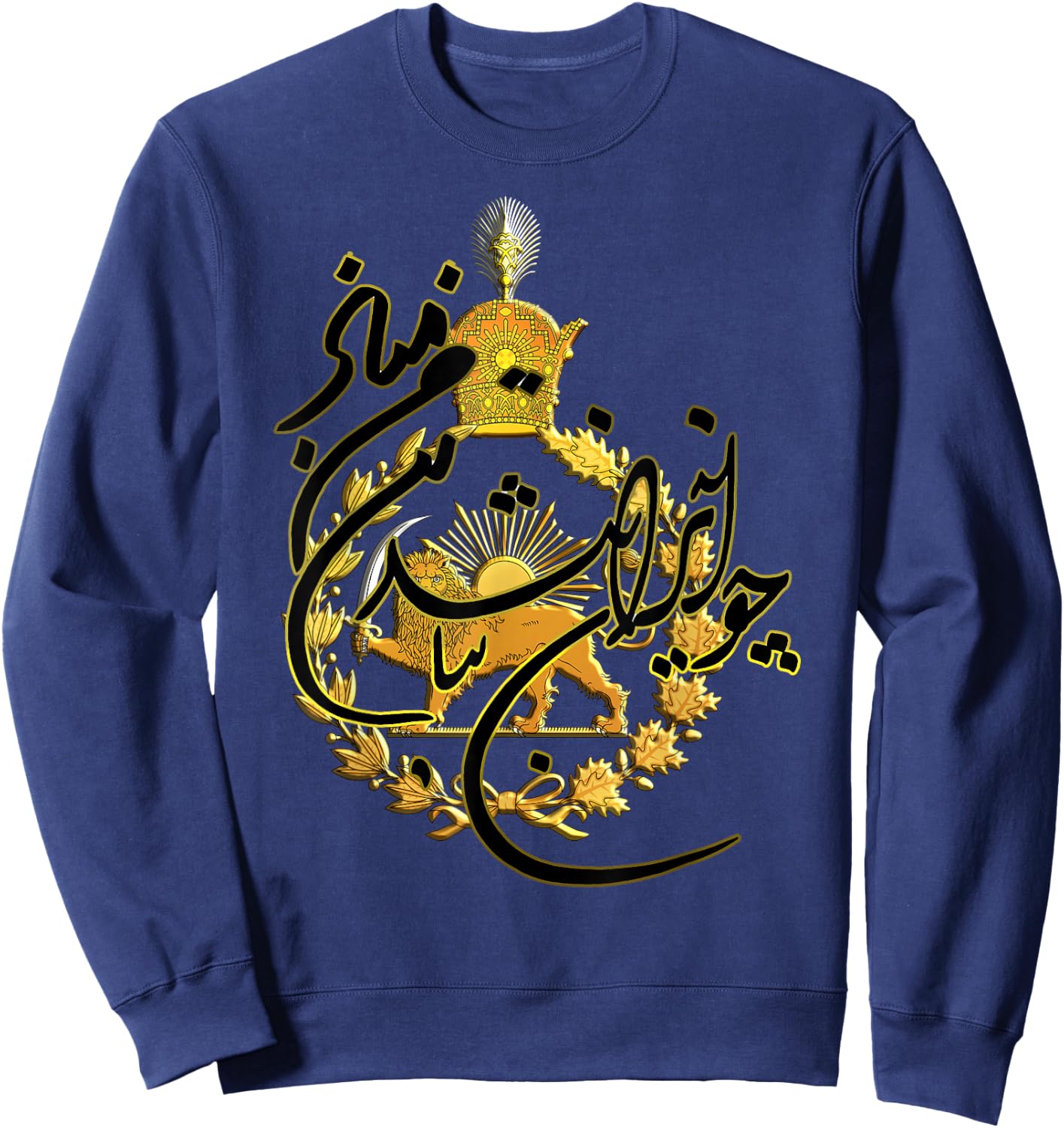 Imperial Emblem of the Pahlavi Dynasty Lion and Sun Sweatshirt - Sweatshirt | Navy