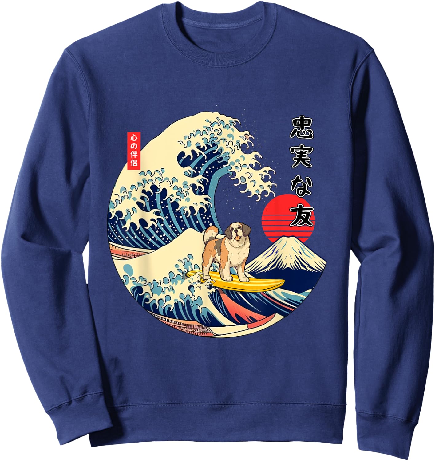 St. Bernard Japanese Kanagawa Wave Surf Loyal Dog Men Women Girls Kids Sweatshirt - Sweatshirt | Navy