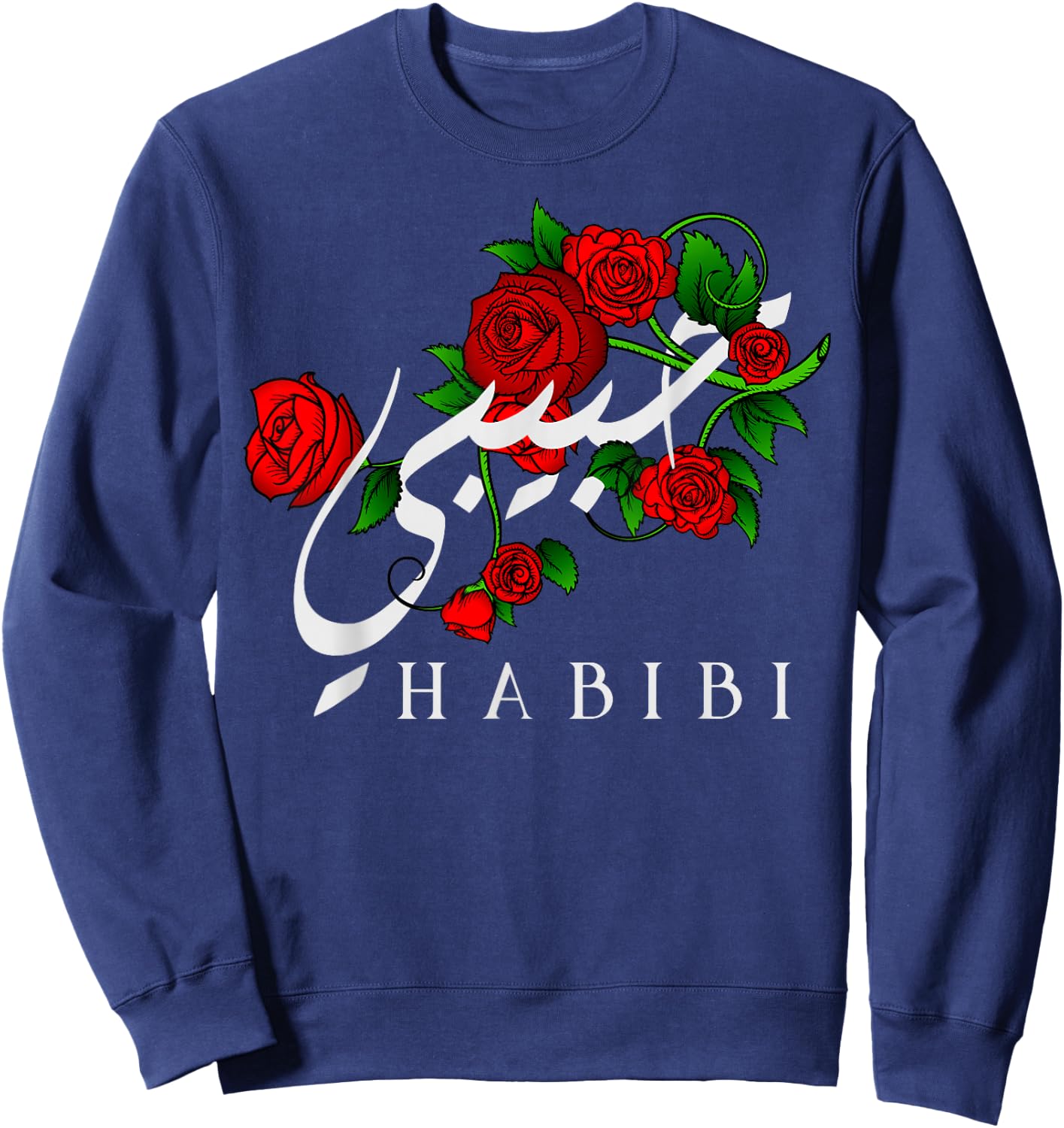 Habibi Arabic love Arab Sweetheart Islam Muslim Islamic Sweatshirt - Sweatshirt | Navy