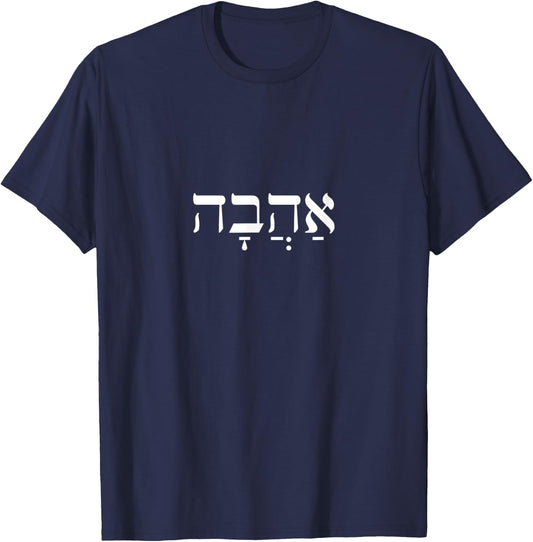 Love Hebrew Israeli Style Ahava Valentine's Day Shalom Peace T-Shirt - T-Shirt | Navy