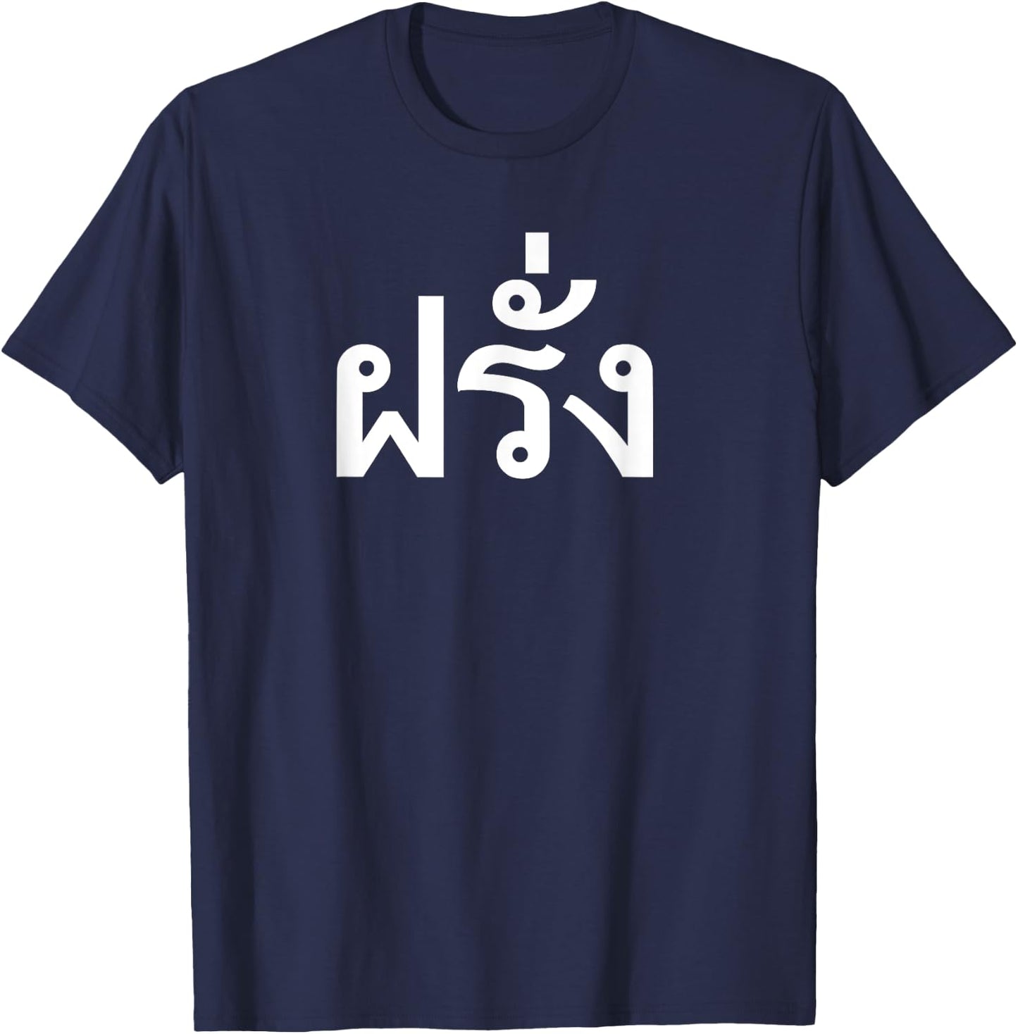 Funny Thailand Vacation Farang Travelling In Thai T-Shirt - T-Shirt | Navy
