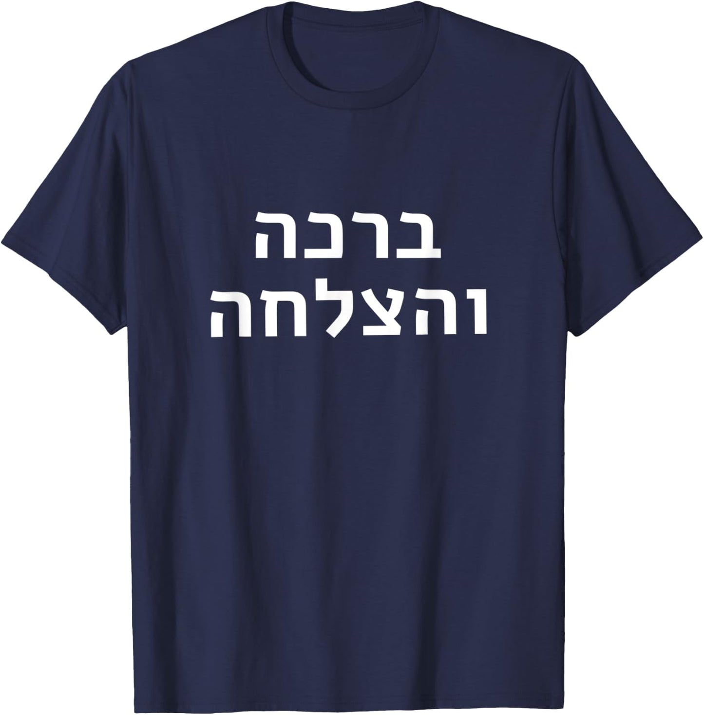 Bracha Ve’Hatzlachah Blessing and Much Success Rebbe Chabad T-Shirt - T-Shirt | Navy