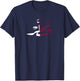 Qatar Arabic Calligraphy Qatari T-Shirt - T-Shirt | Navy