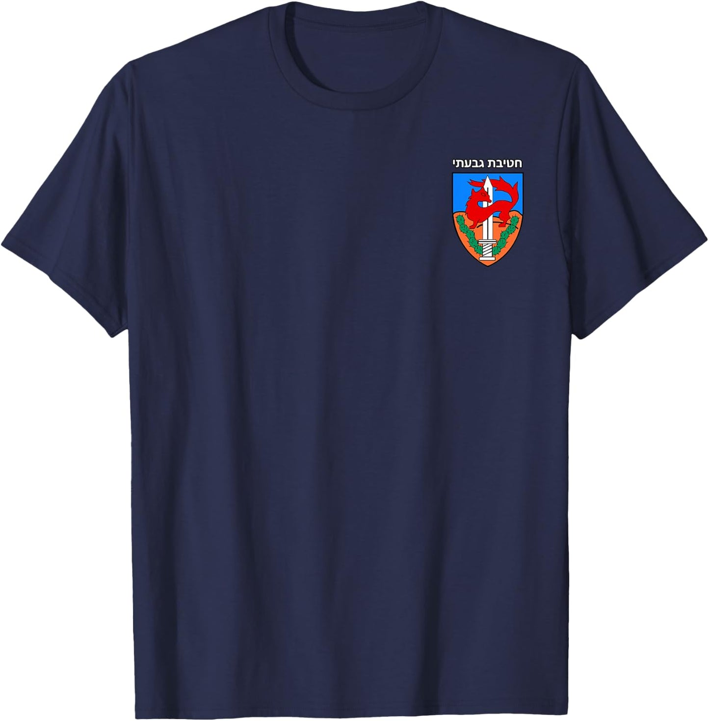 Israeli Army 84th Givati Brigade IDF Emblem T-Shirt - T-Shirt | Navy
