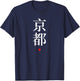 "Kyoto" Kanji Character Word Japanese Fashion T-Shirt - T-Shirt | Navy