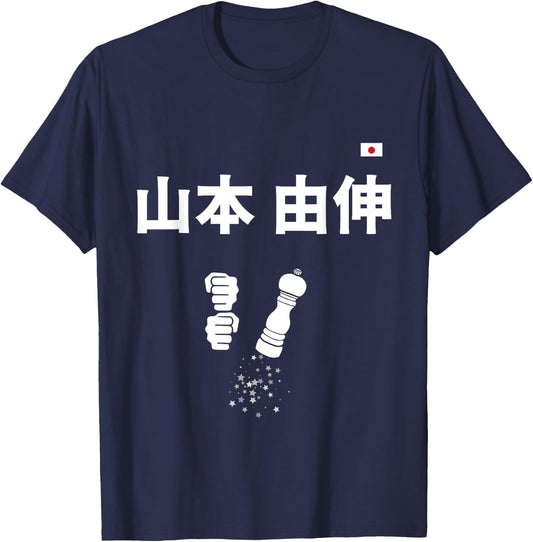 Yoshinobu Yamamoto 山本 由伸 ペッパーミル ペッパーグラインダー T-Shirt - T-Shirt | Navy