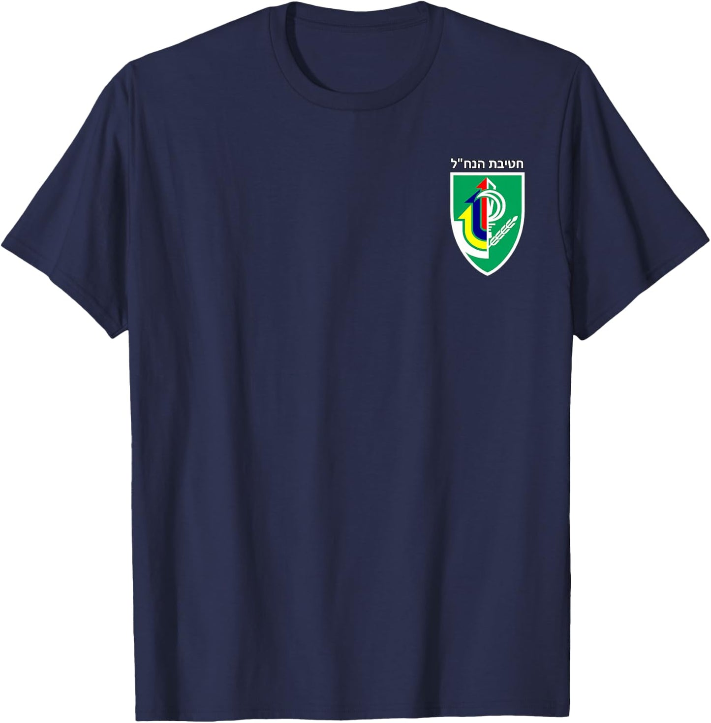 Israeli Army 933rd Nahal Brigade IDF Emblem T-Shirt - T-Shirt | Navy