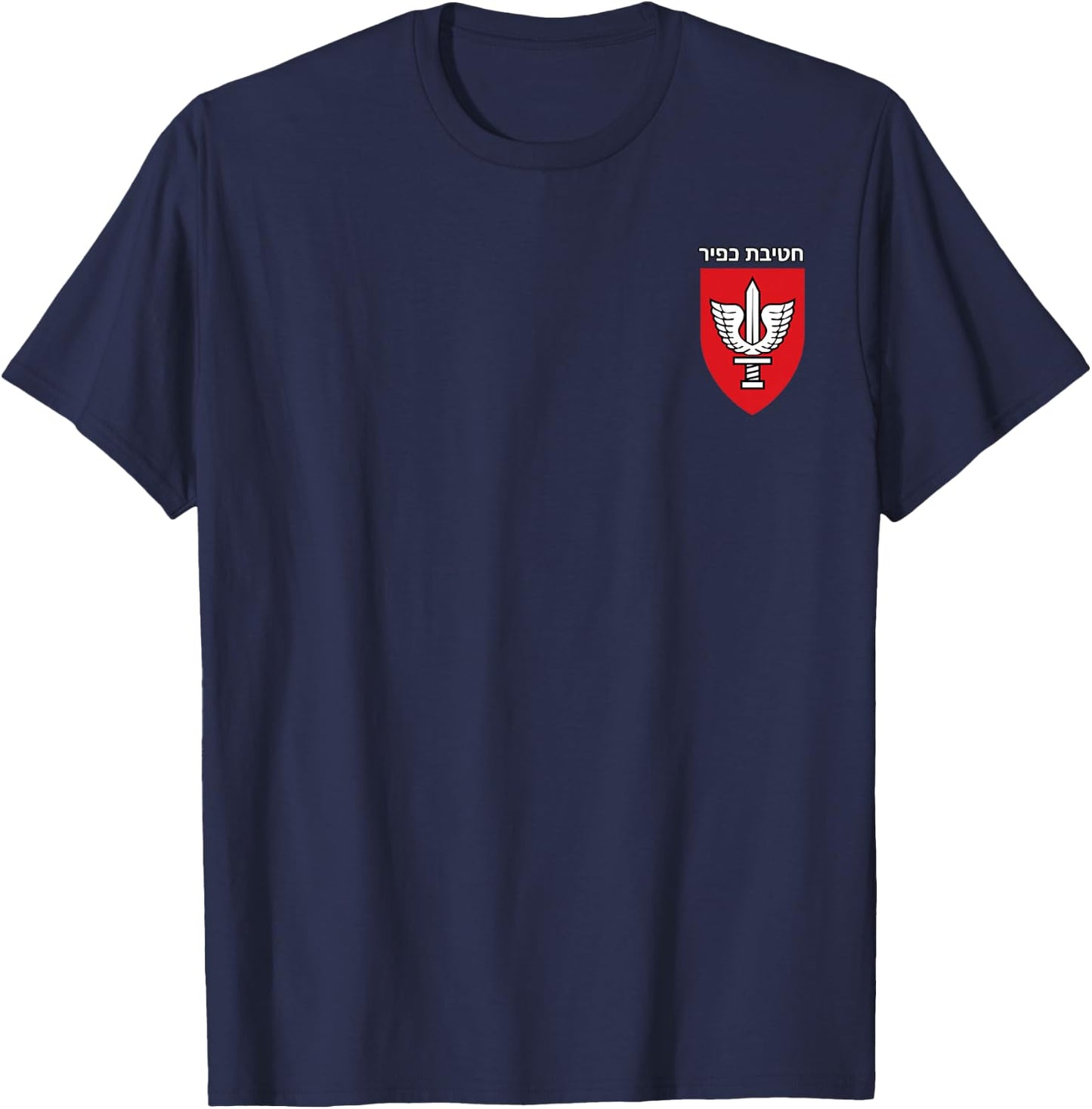 Israeli Army 900th Kfir Brigade IDF Emblem T-Shirt - T-Shirt | Navy