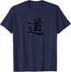 Martial Arts Taiji Qi Gong Yoga Symbol Character Dao Tao T-Shirt - T-Shirt | Navy