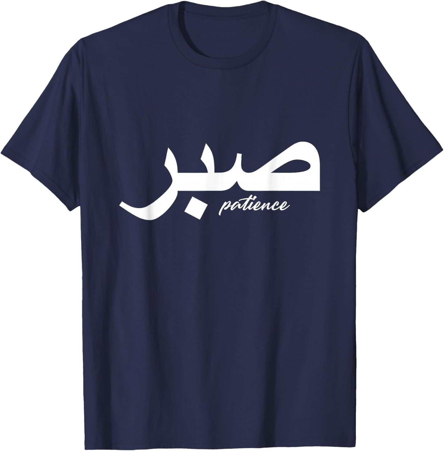 Patience in Writing in Arabic Letter Saber T-Shirt - T-Shirt | Navy