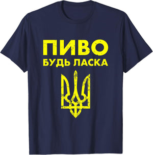 Beer Please Ukrainian Language Ukraine Crest Vintage T-Shirt - T-Shirt | Navy