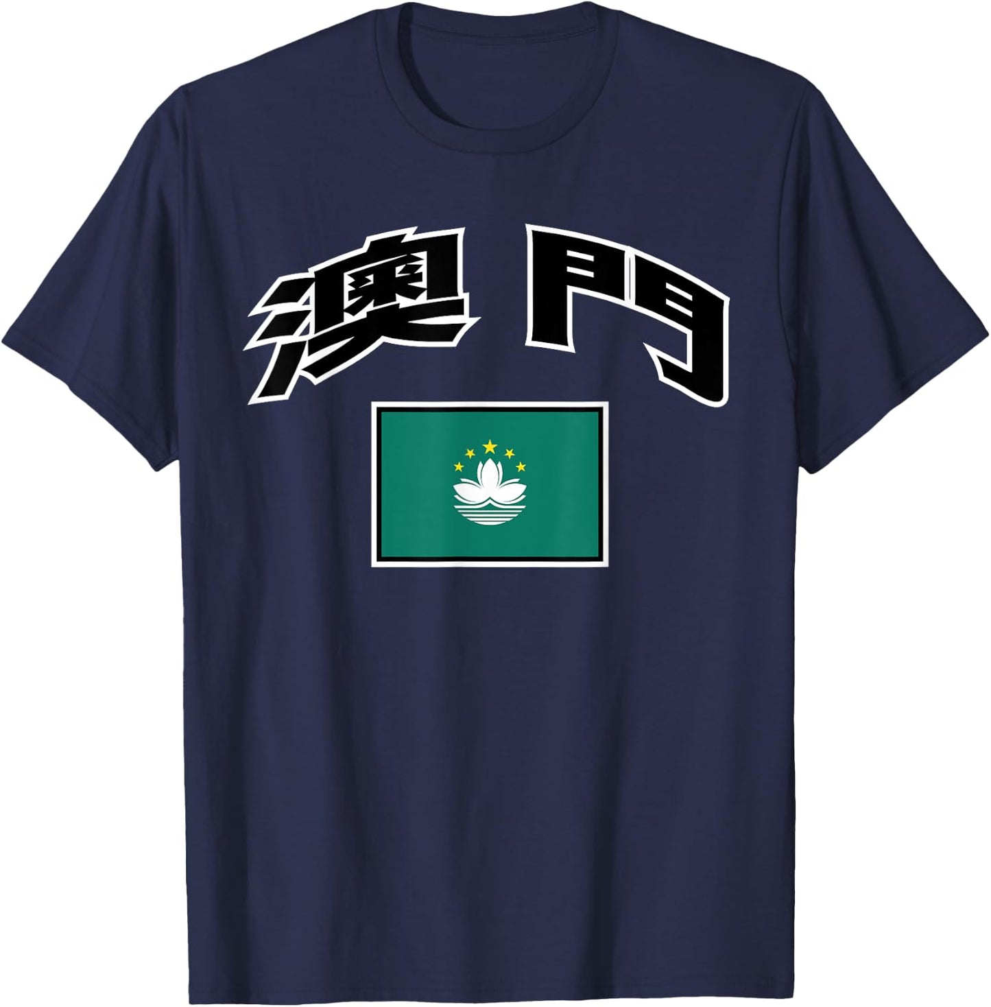 Macau Flag Proud Macanese in Chinese T-Shirt - T-Shirt | Navy