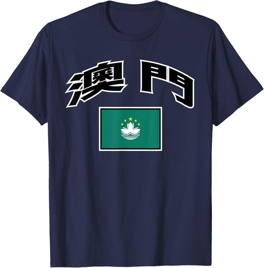 Macau Flag Proud Macanese in Chinese T-Shirt - T-Shirt | Navy