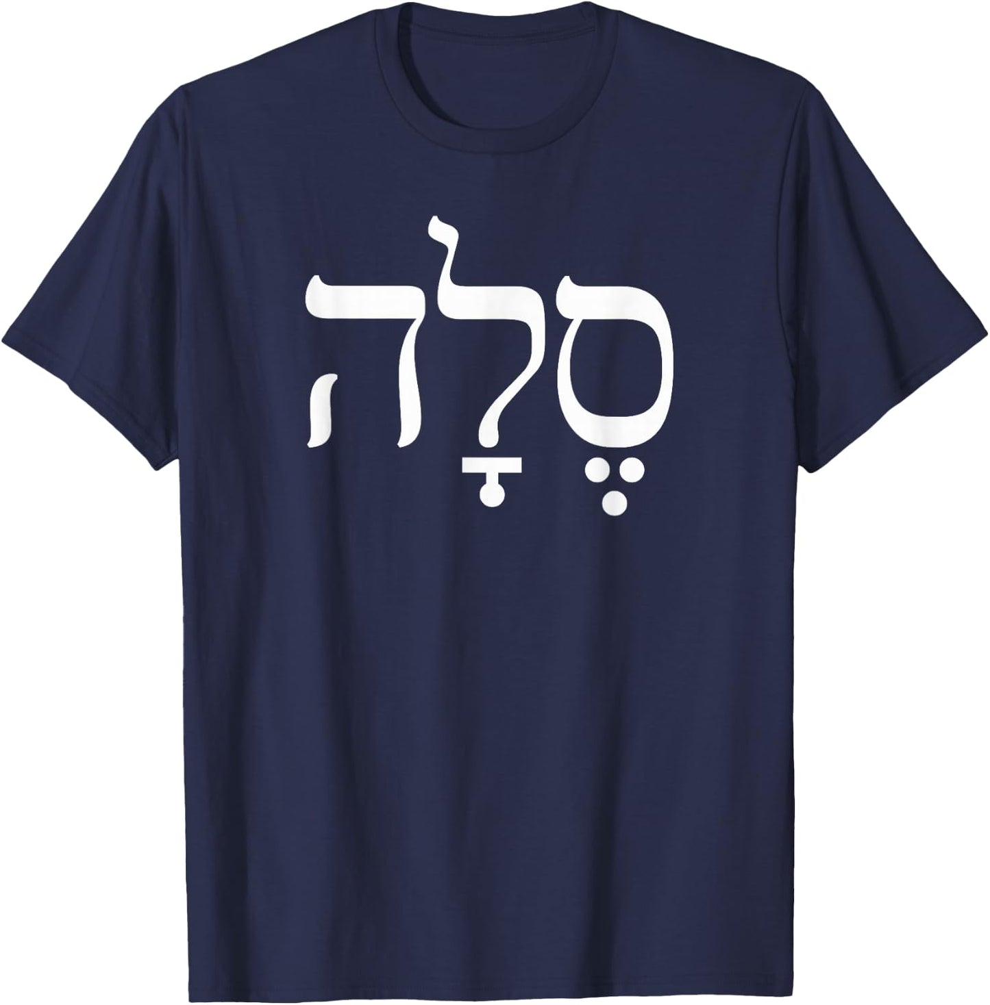 Hebrew Word Selah, Original Hebrew Letters, Psalms Music T-Shirt - T-Shirt | Navy