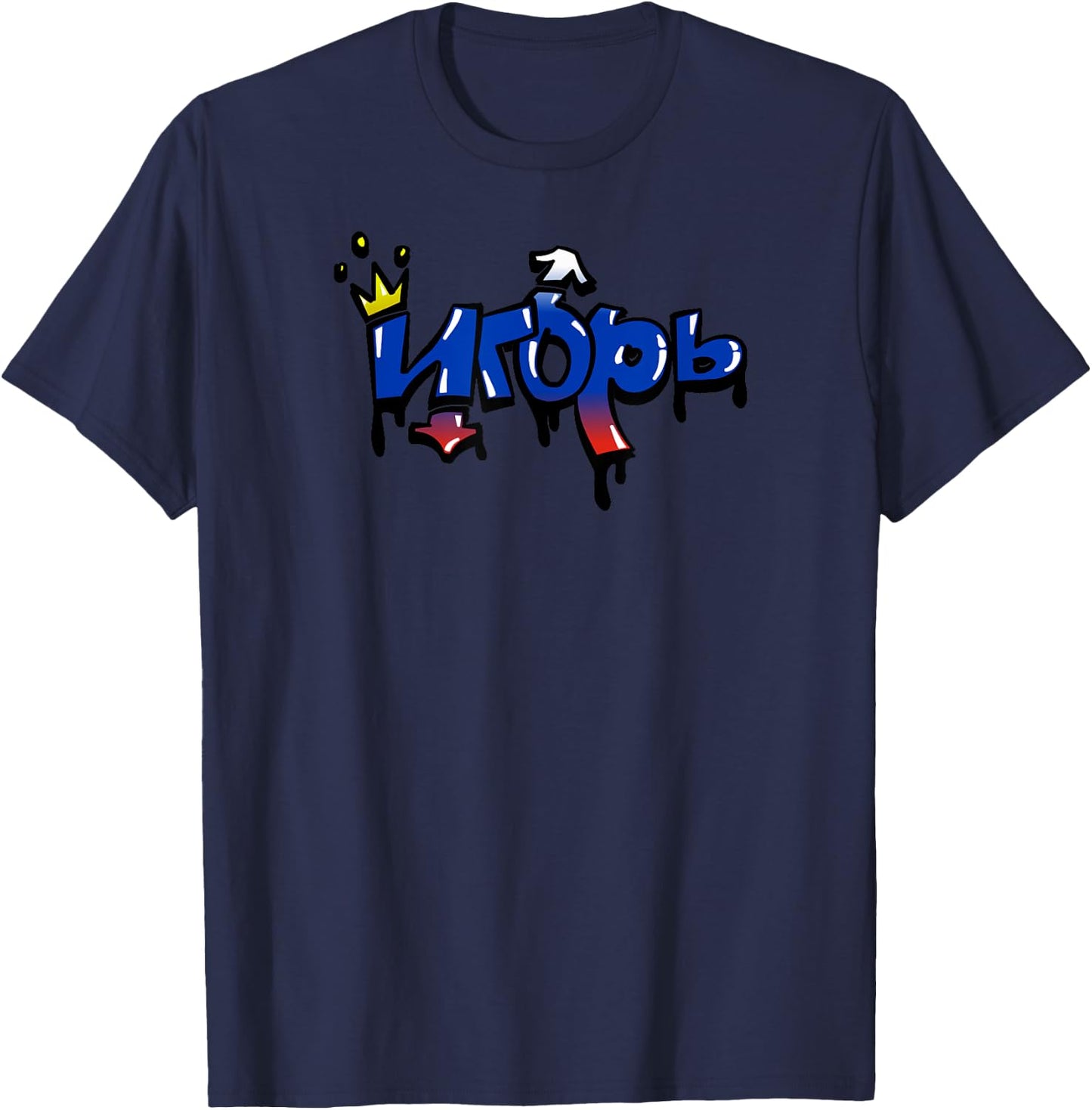 IGOR crowned king graffiti - my name is igor russian roots T-Shirt - T-Shirt | Navy