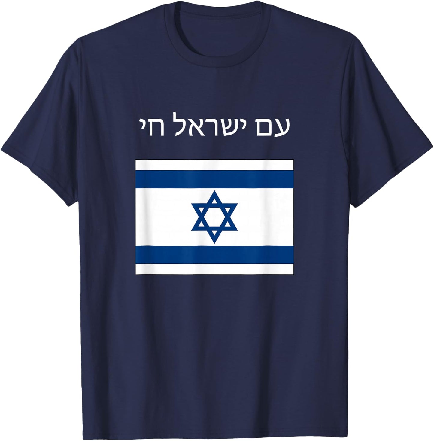 Am Yisrael Chai - Hebrew for Israel Lives T-Shirt - T-Shirt | Navy