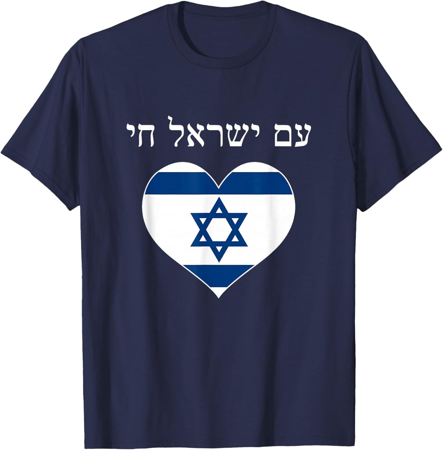 Am Yisrael Chai with flag in heart T-Shirt - T-Shirt | Navy